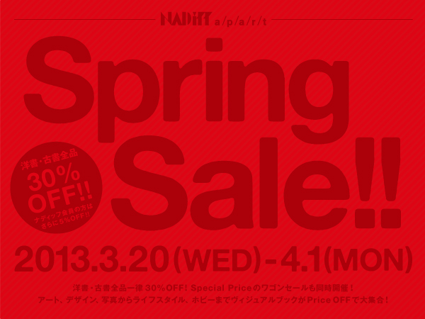 spring sale 2013