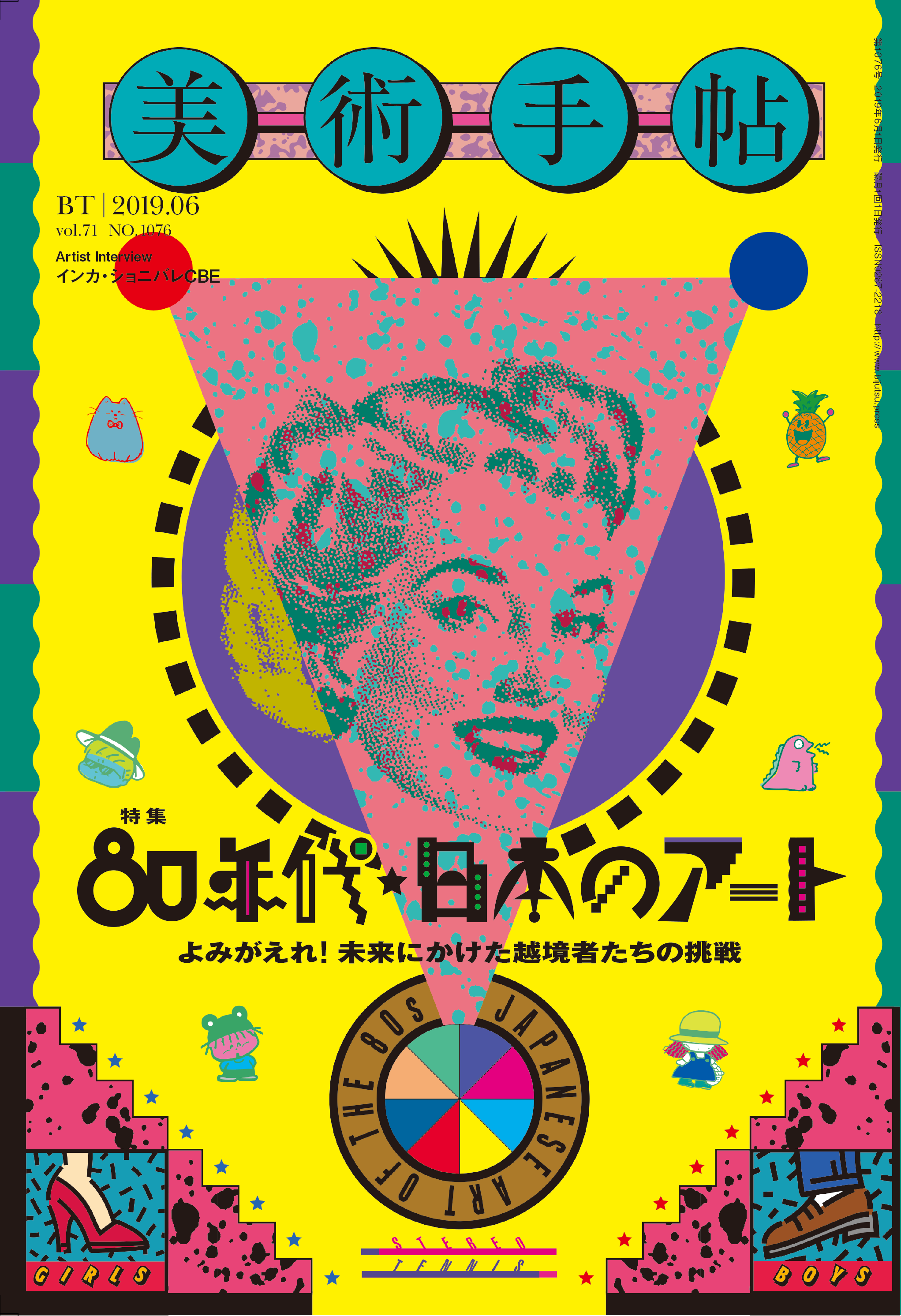 改造 文藝的な、余りに文藝的な 三冊揃い 値下げ可 80年代アート再考〜批評家の視点から『美術手帖｜80年代 日本のアート