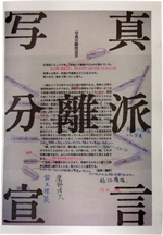 写真分離派宣言』 Photo-Secession Tokyo - NADiff